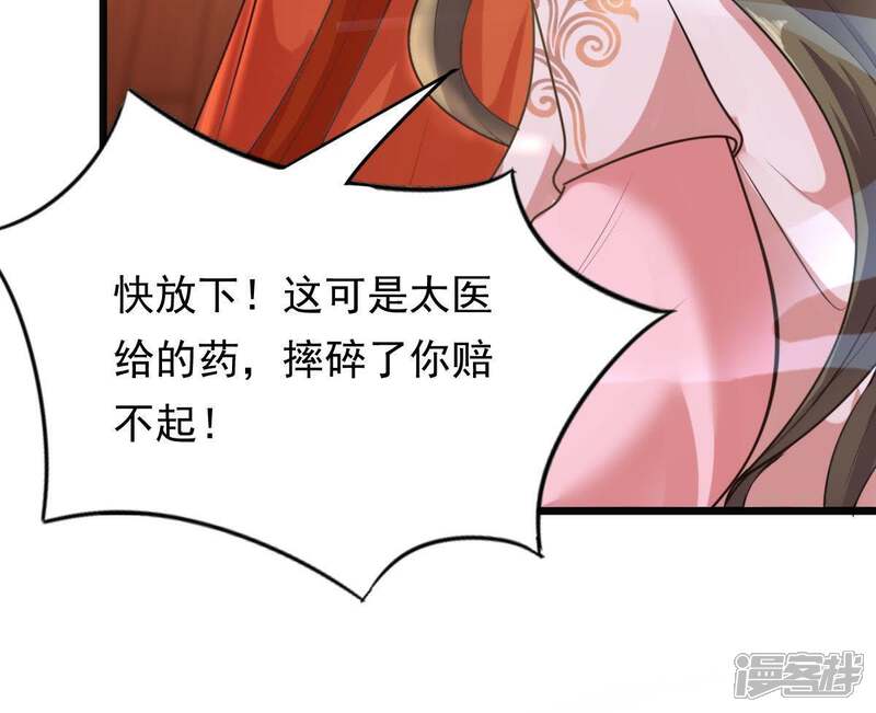 《战神狂妃凤倾天下》第18话 你被下毒了 第38页
