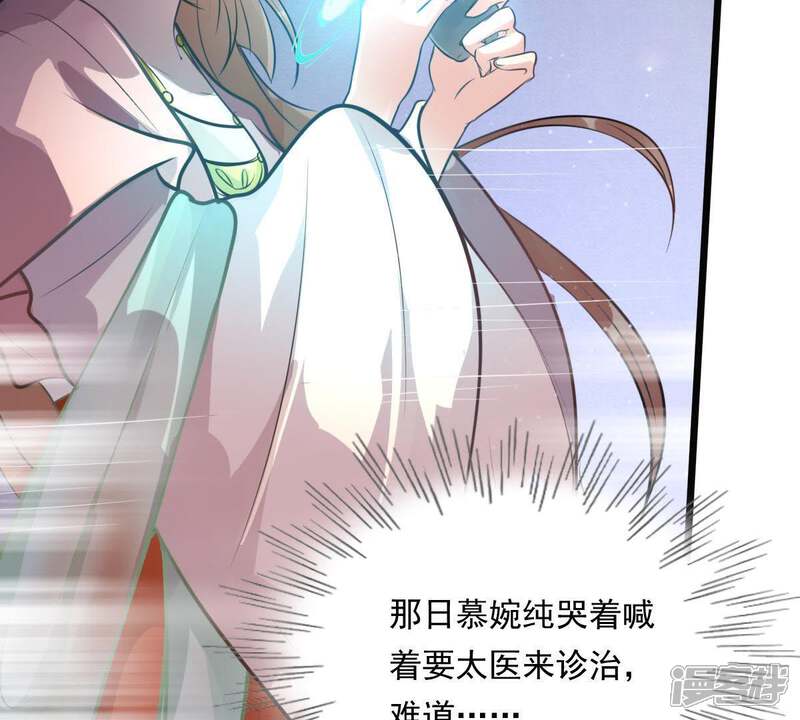 《战神狂妃凤倾天下》第18话 你被下毒了 第40页