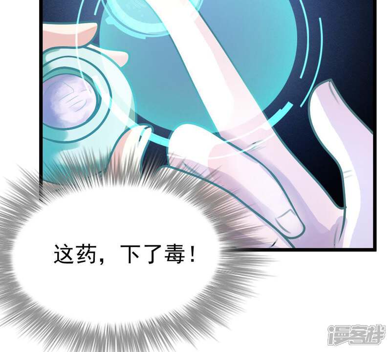 《战神狂妃凤倾天下》第18话 你被下毒了 第42页