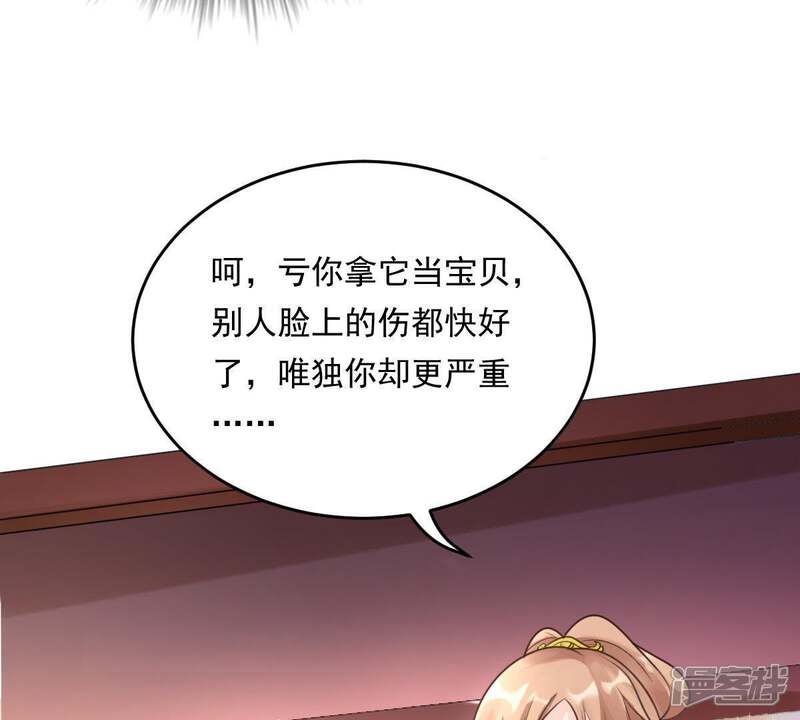 《战神狂妃凤倾天下》第18话 你被下毒了 第43页