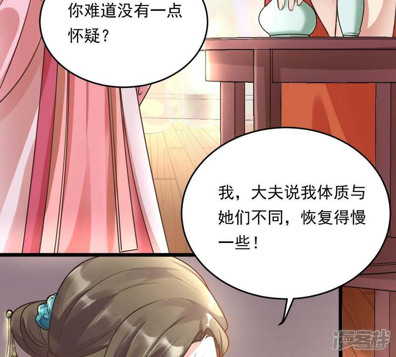 《战神狂妃凤倾天下》第18话 你被下毒了 第45页