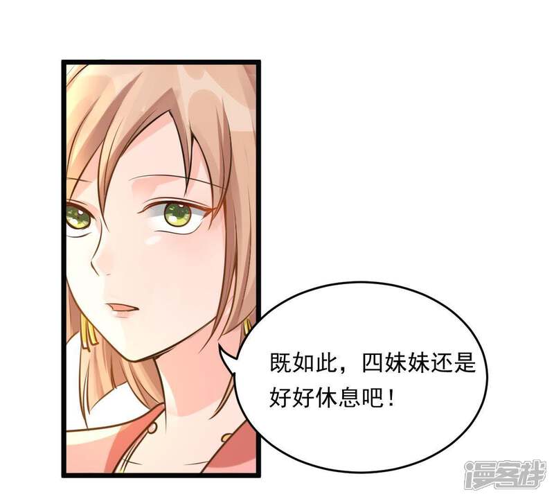 《战神狂妃凤倾天下》第18话 你被下毒了 第47页