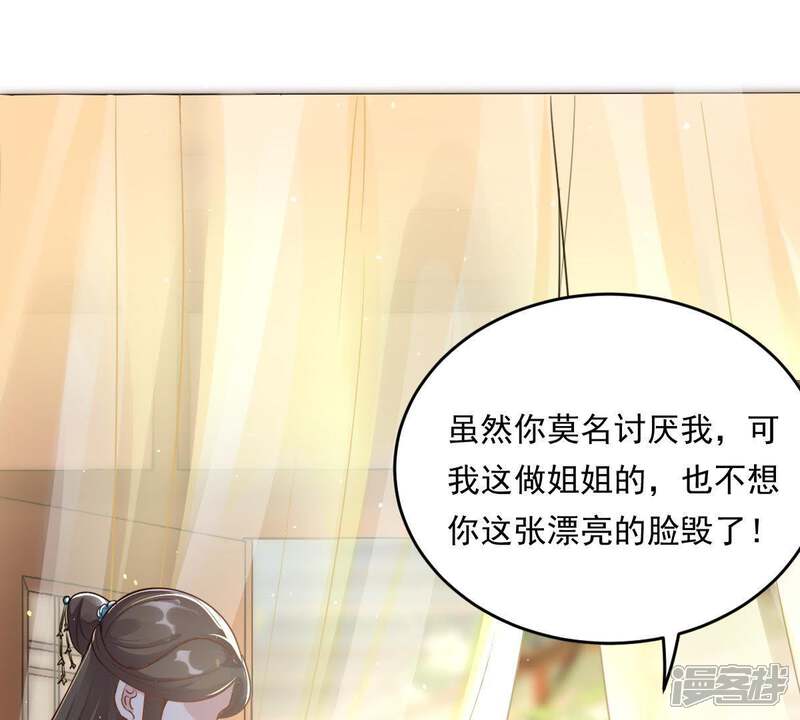 《战神狂妃凤倾天下》第18话 你被下毒了 第48页