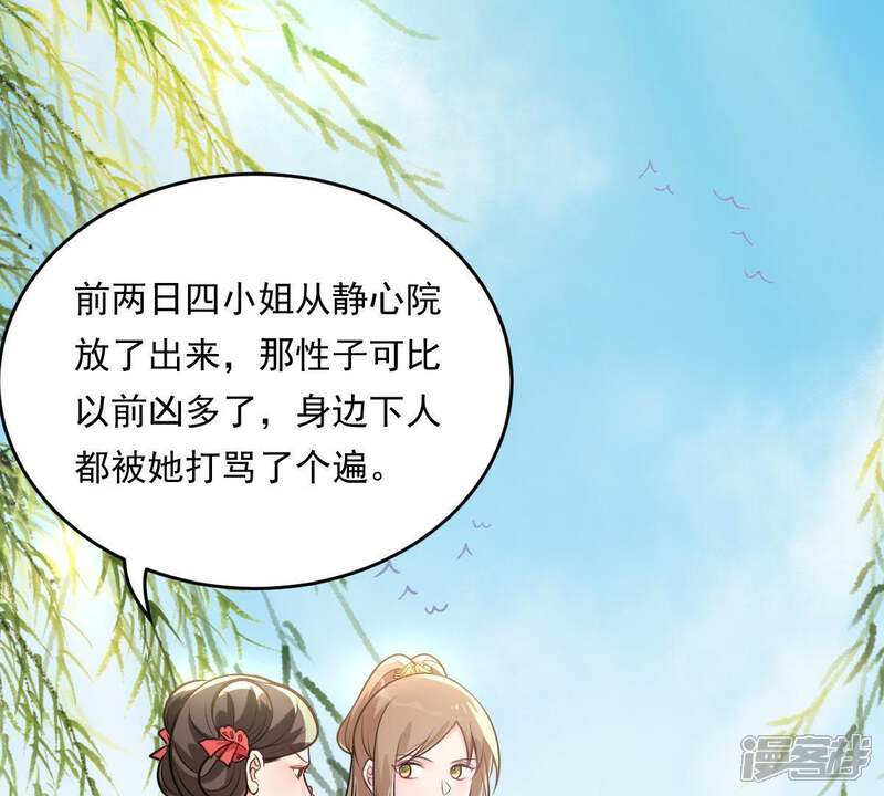 《战神狂妃凤倾天下》第18话 你被下毒了 第4页
