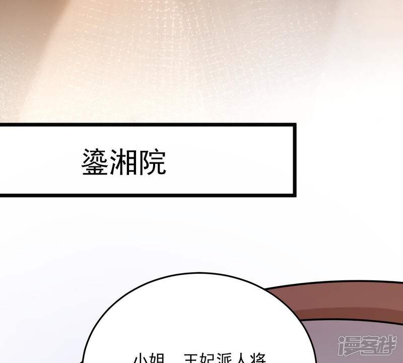 《战神狂妃凤倾天下》第18话 你被下毒了 第51页