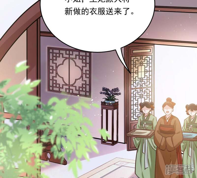 《战神狂妃凤倾天下》第18话 你被下毒了 第52页