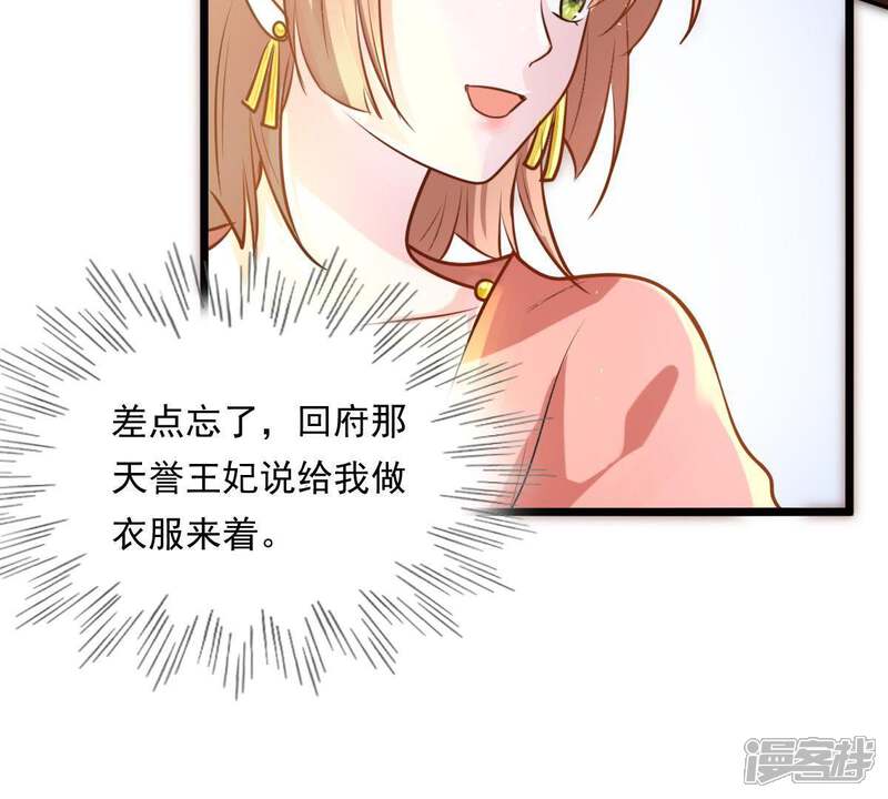 《战神狂妃凤倾天下》第18话 你被下毒了 第55页