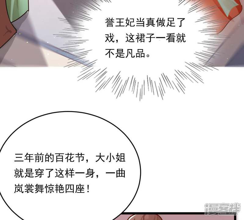 《战神狂妃凤倾天下》第18话 你被下毒了 第59页