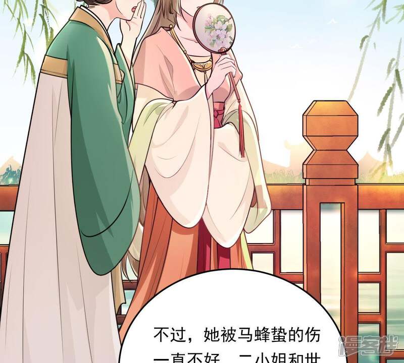 《战神狂妃凤倾天下》第18话 你被下毒了 第5页