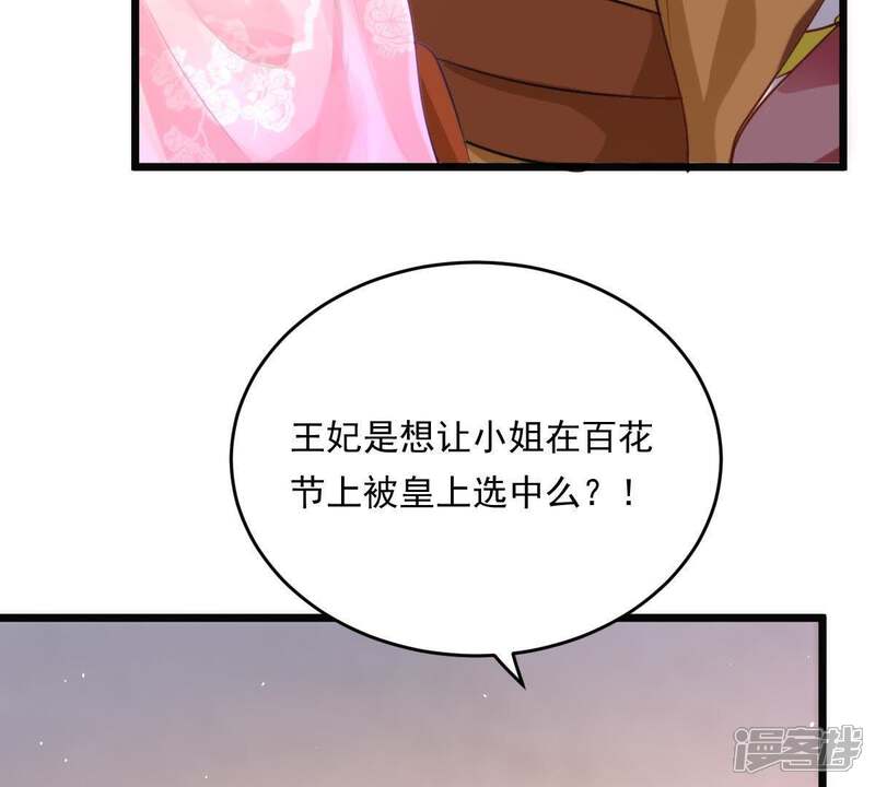 《战神狂妃凤倾天下》第18话 你被下毒了 第61页