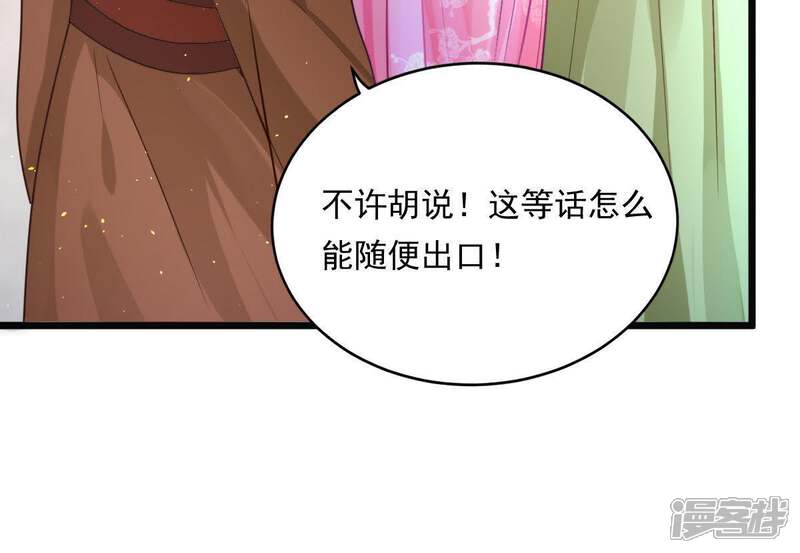 《战神狂妃凤倾天下》第18话 你被下毒了 第63页