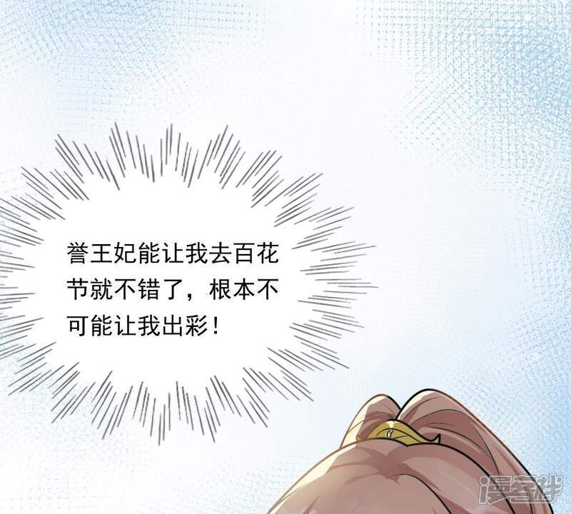 《战神狂妃凤倾天下》第18话 你被下毒了 第64页