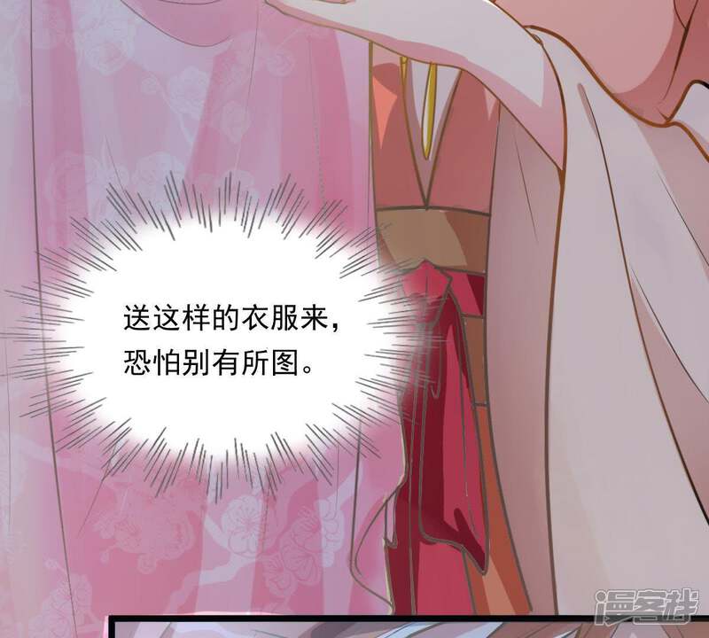 《战神狂妃凤倾天下》第18话 你被下毒了 第66页