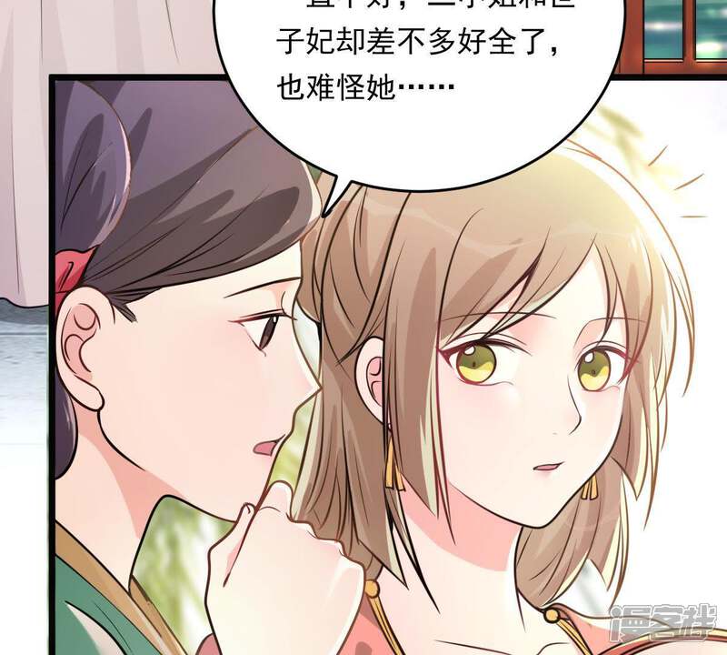 《战神狂妃凤倾天下》第18话 你被下毒了 第6页