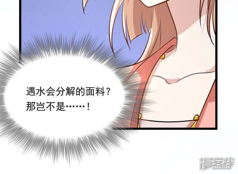 《战神狂妃凤倾天下》第18话 你被下毒了 第70页