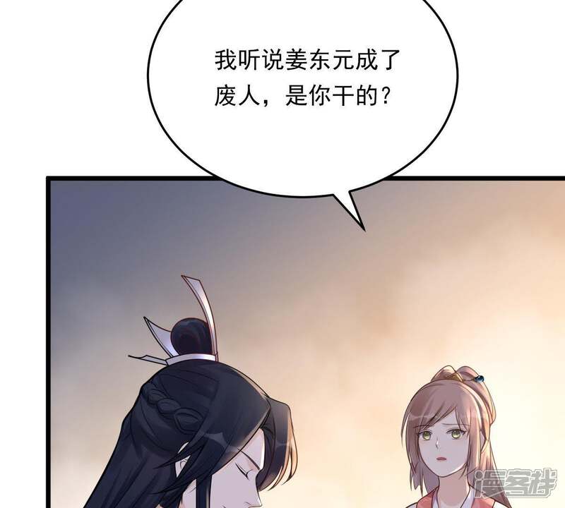 《战神狂妃凤倾天下》第17话 是心动的感觉 第13页