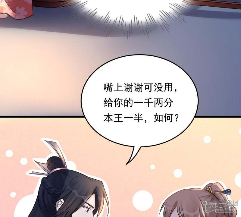 《战神狂妃凤倾天下》第17话 是心动的感觉 第18页