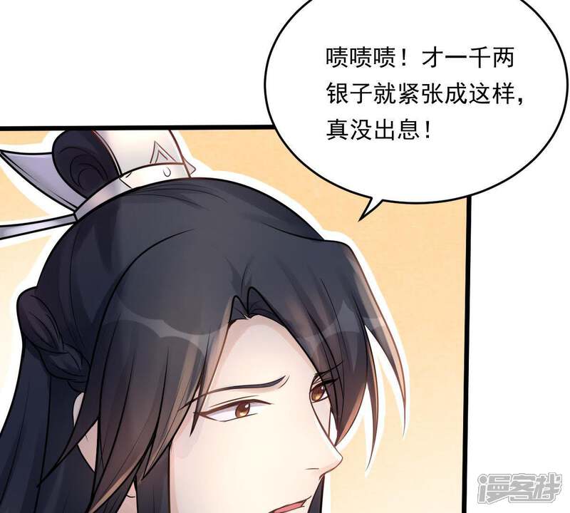 《战神狂妃凤倾天下》第17话 是心动的感觉 第20页