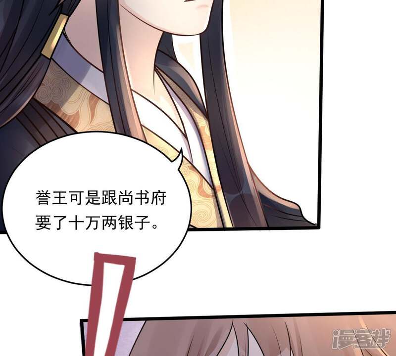 《战神狂妃凤倾天下》第17话 是心动的感觉 第21页