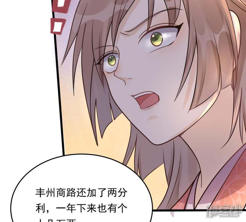 《战神狂妃凤倾天下》第17话 是心动的感觉 第22页