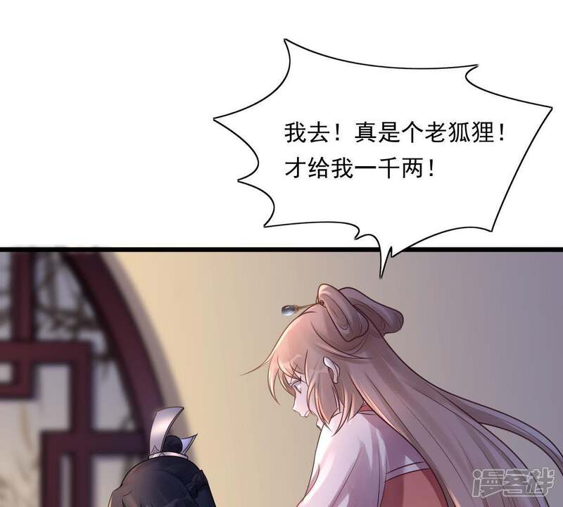 《战神狂妃凤倾天下》第17话 是心动的感觉 第24页