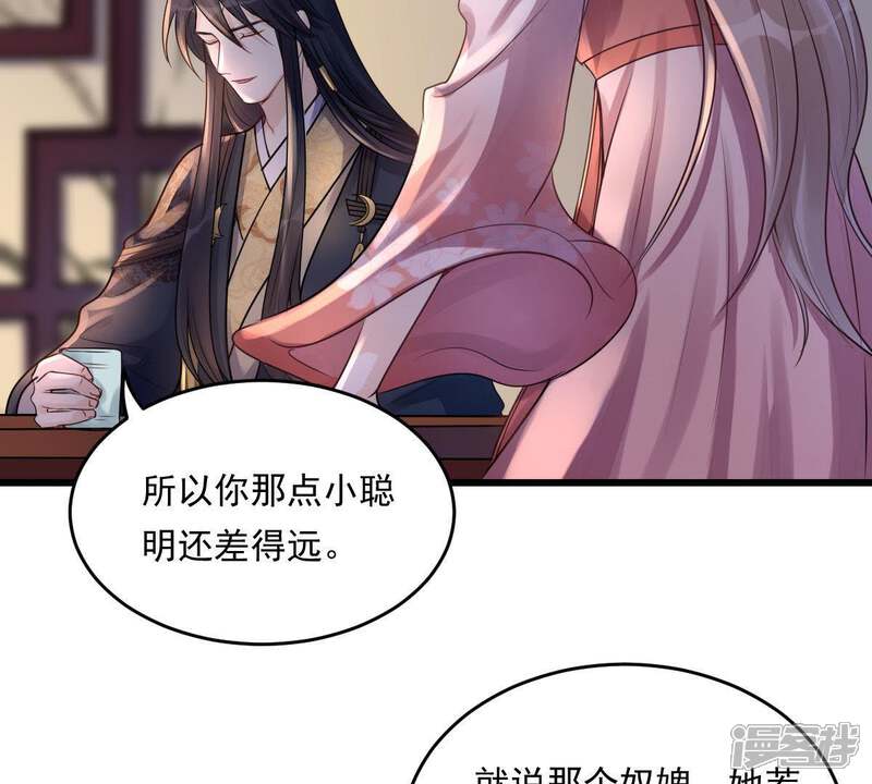 《战神狂妃凤倾天下》第17话 是心动的感觉 第25页