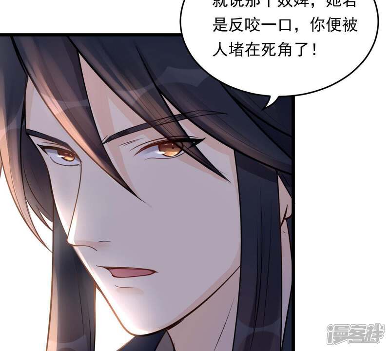 《战神狂妃凤倾天下》第17话 是心动的感觉 第26页