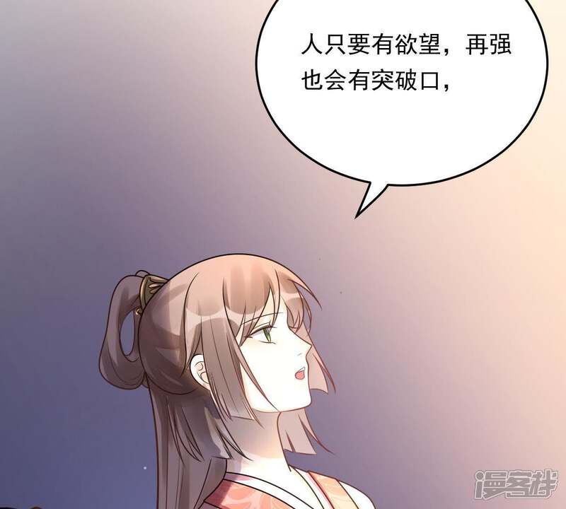 《战神狂妃凤倾天下》第17话 是心动的感觉 第28页