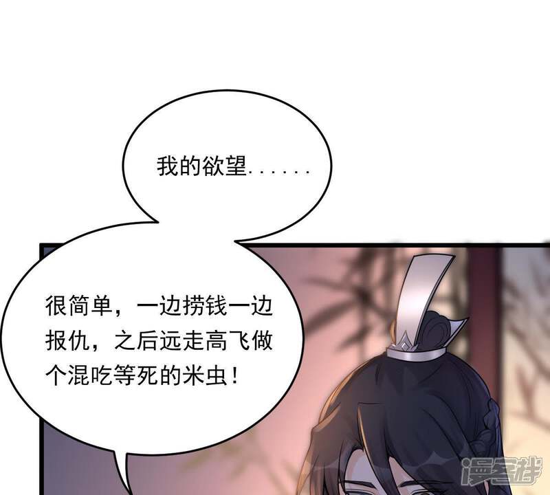 《战神狂妃凤倾天下》第17话 是心动的感觉 第34页