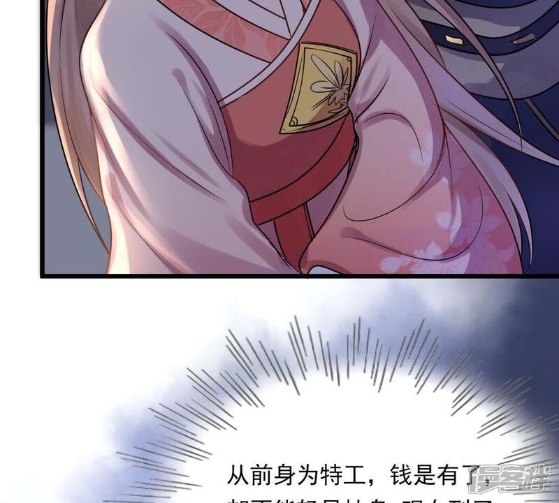 《战神狂妃凤倾天下》第17话 是心动的感觉 第36页