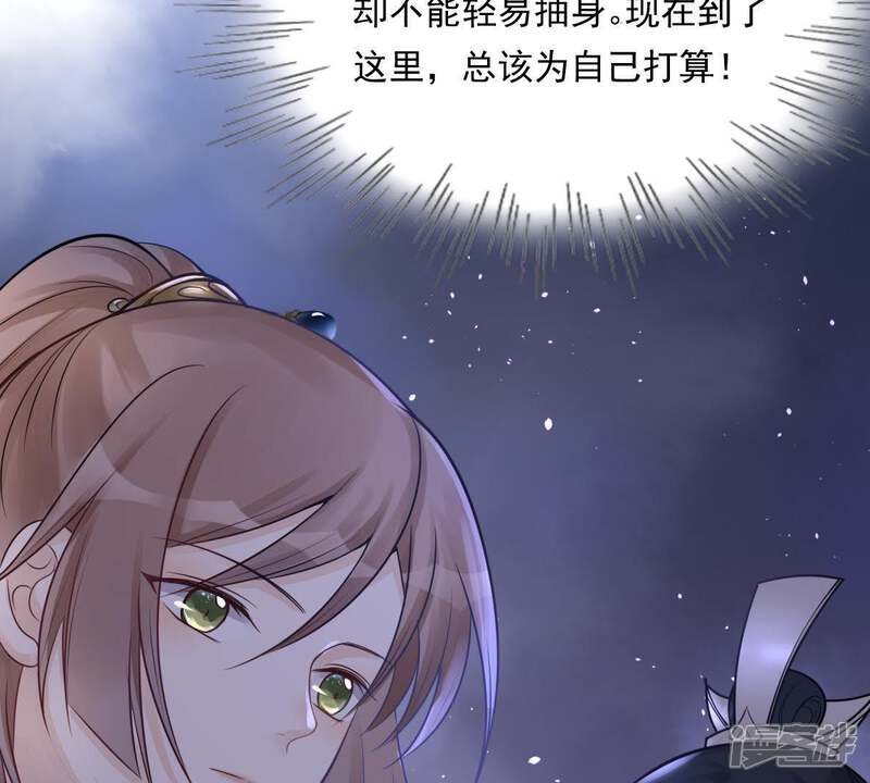 《战神狂妃凤倾天下》第17话 是心动的感觉 第37页
