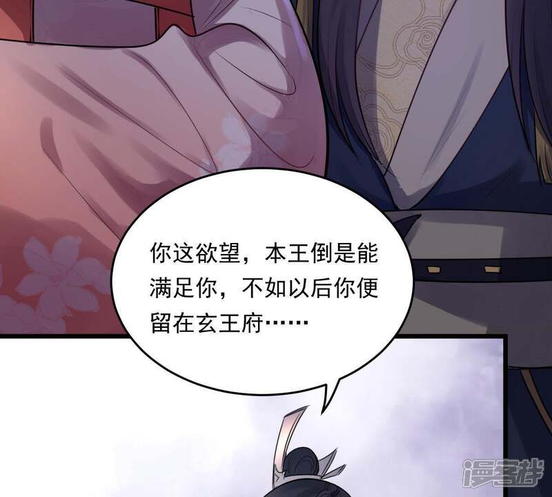 《战神狂妃凤倾天下》第17话 是心动的感觉 第39页