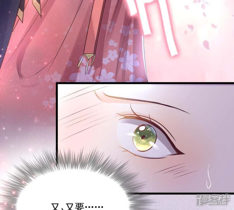 《战神狂妃凤倾天下》第17话 是心动的感觉 第46页