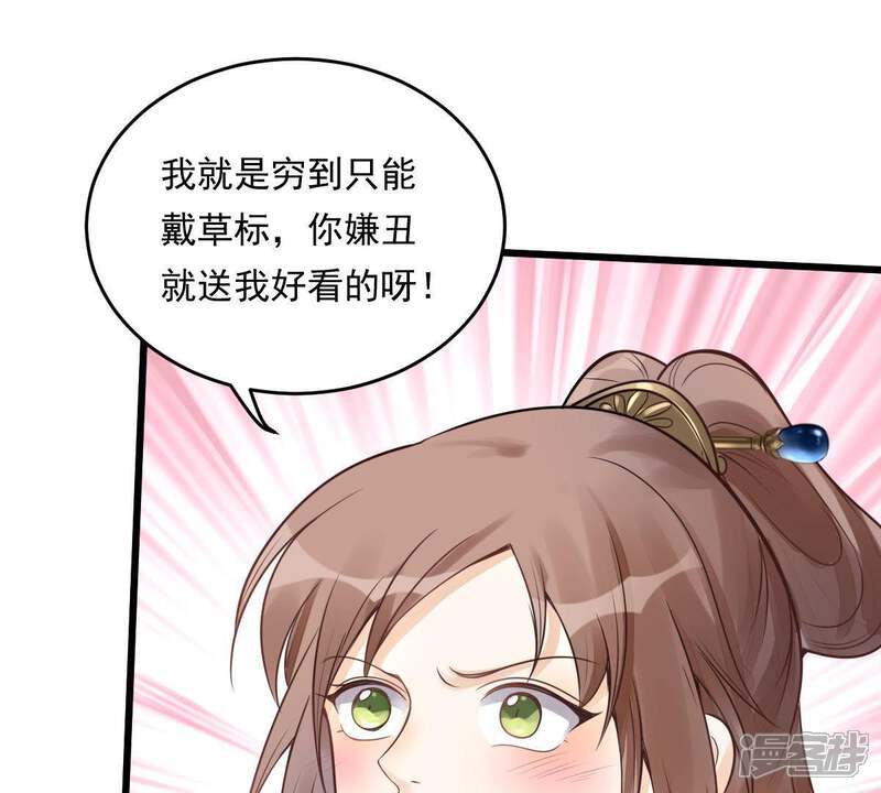 《战神狂妃凤倾天下》第17话 是心动的感觉 第54页