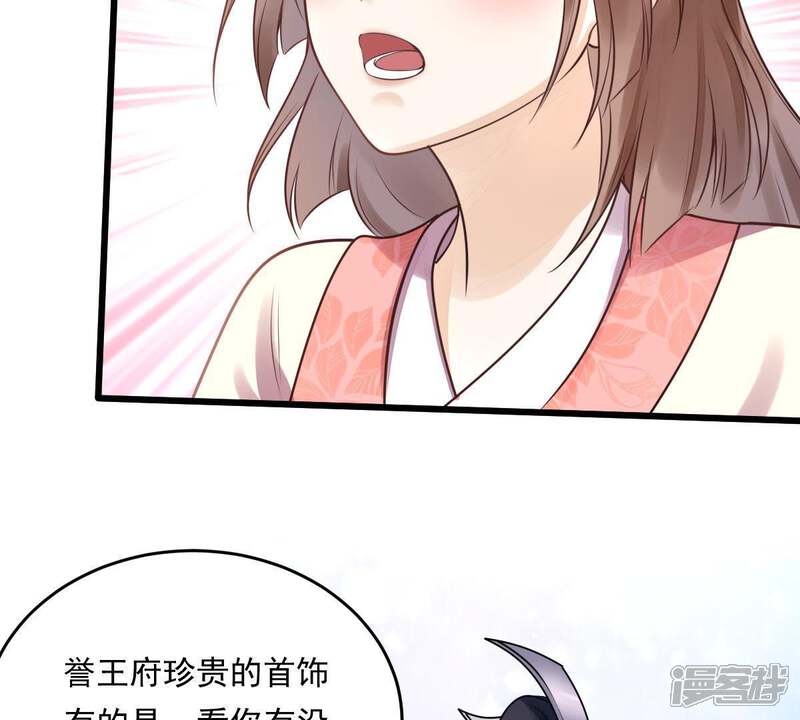 《战神狂妃凤倾天下》第17话 是心动的感觉 第55页