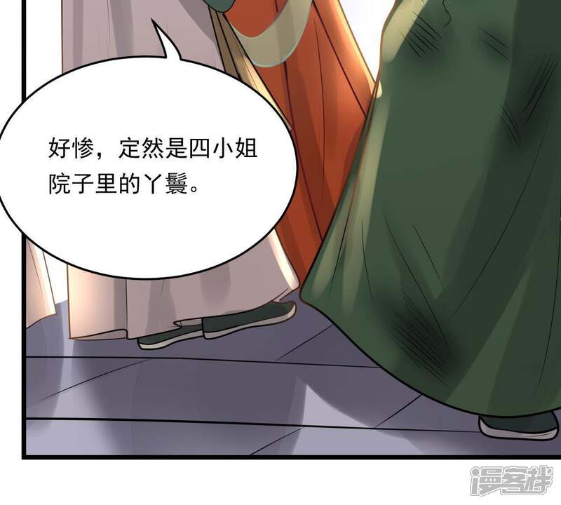 《战神狂妃凤倾天下》第17话 是心动的感觉 第70页