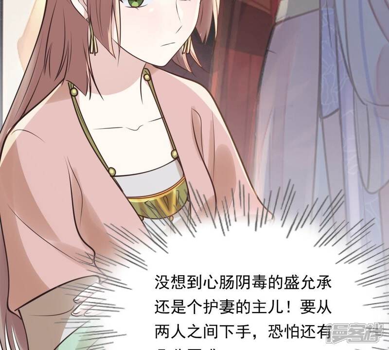 《战神狂妃凤倾天下》第20话 甩得一手好锅 第12页