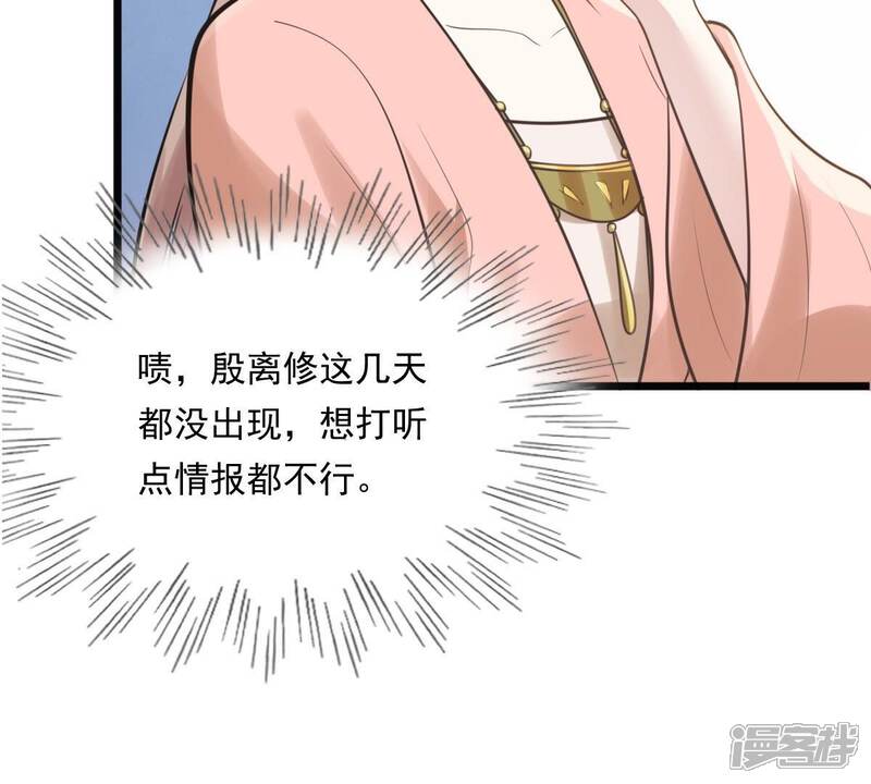 《战神狂妃凤倾天下》第20话 甩得一手好锅 第20页