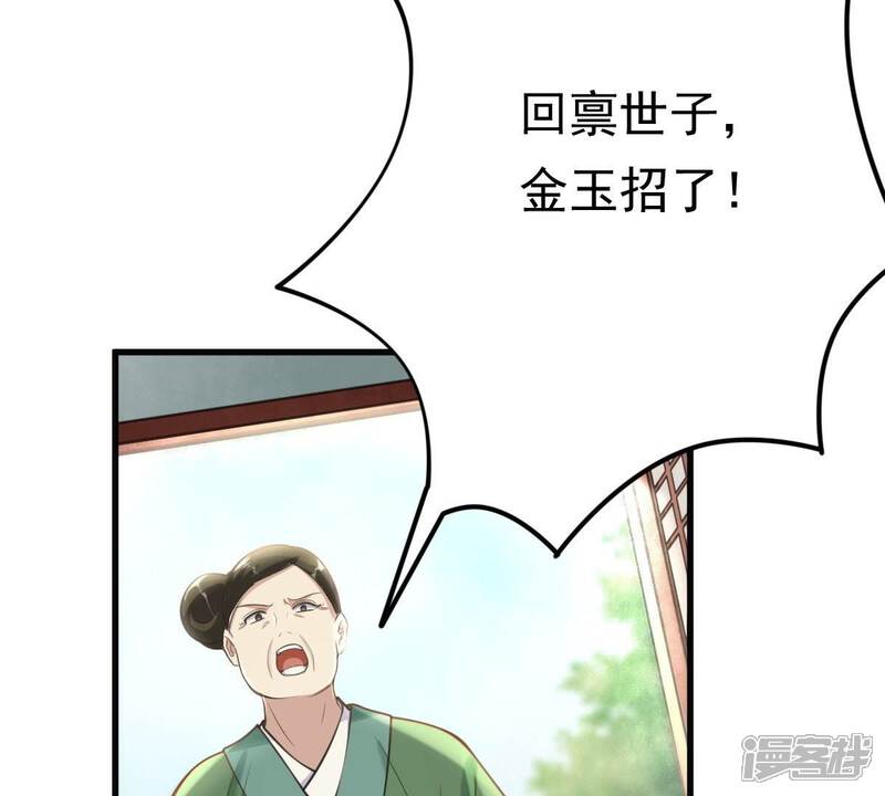 《战神狂妃凤倾天下》第20话 甩得一手好锅 第22页