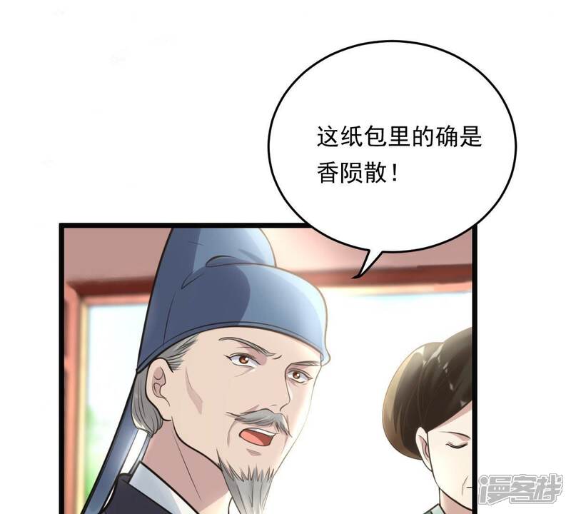 《战神狂妃凤倾天下》第20话 甩得一手好锅 第25页