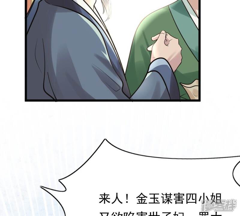 《战神狂妃凤倾天下》第20话 甩得一手好锅 第26页