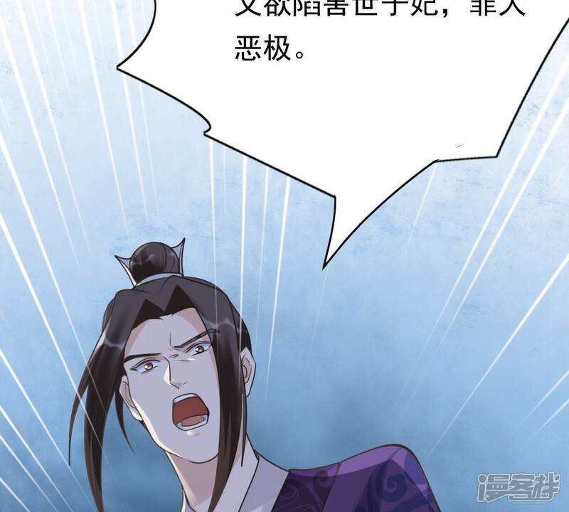 《战神狂妃凤倾天下》第20话 甩得一手好锅 第27页