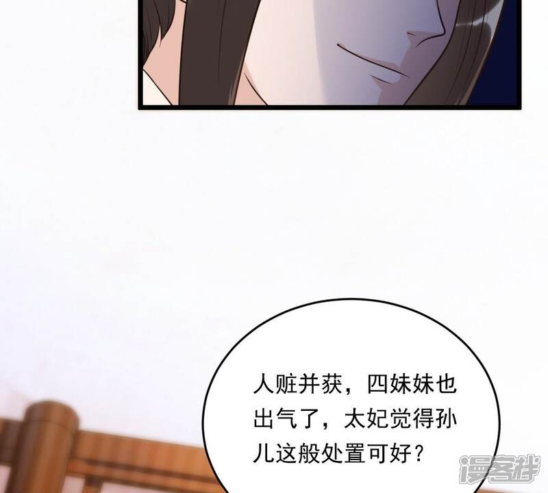 《战神狂妃凤倾天下》第20话 甩得一手好锅 第34页