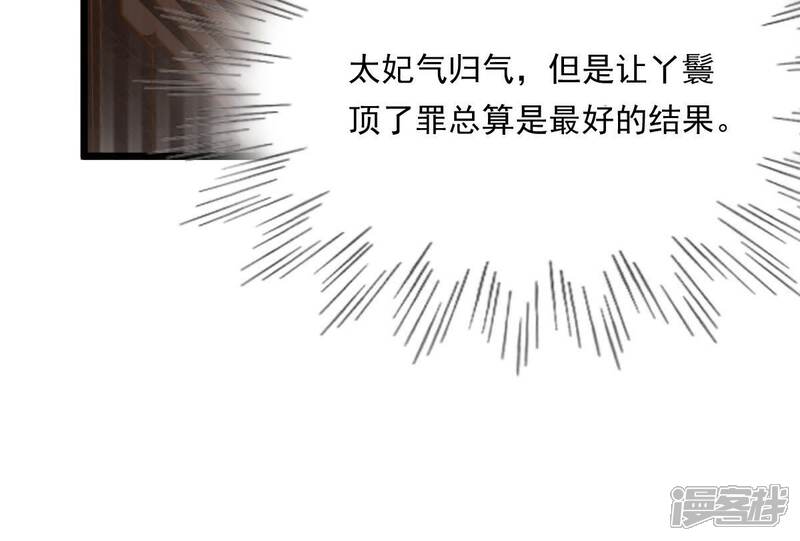 《战神狂妃凤倾天下》第20话 甩得一手好锅 第40页