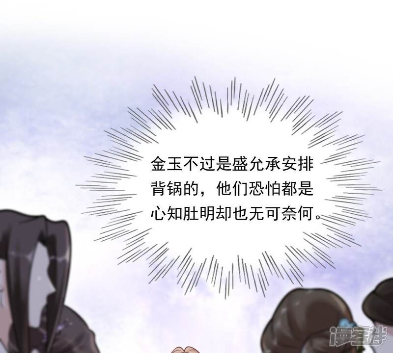 《战神狂妃凤倾天下》第20话 甩得一手好锅 第41页