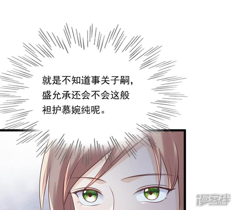 《战神狂妃凤倾天下》第20话 甩得一手好锅 第43页