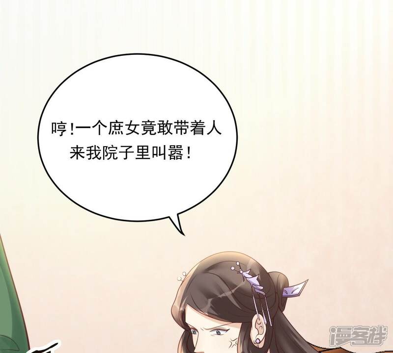 《战神狂妃凤倾天下》第20话 甩得一手好锅 第46页