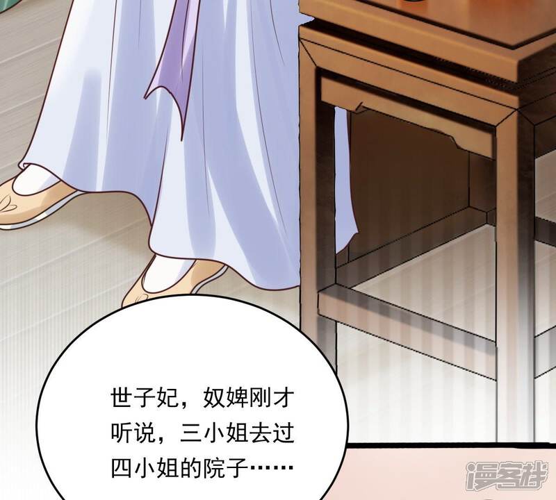 《战神狂妃凤倾天下》第20话 甩得一手好锅 第48页