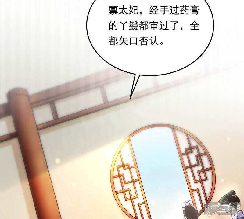 《战神狂妃凤倾天下》第20话 甩得一手好锅 第4页