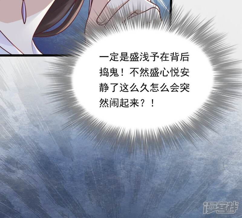 《战神狂妃凤倾天下》第20话 甩得一手好锅 第52页